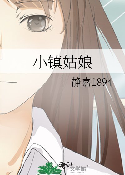《小镇姑娘》
