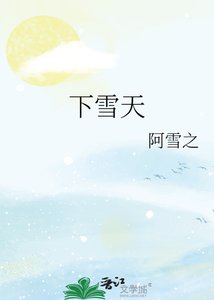 《下雪天》