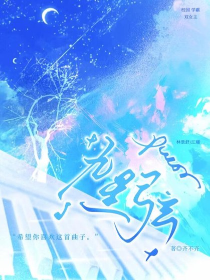 《九星弦》