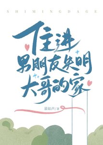 《住浸男朋友失明大阁的家》