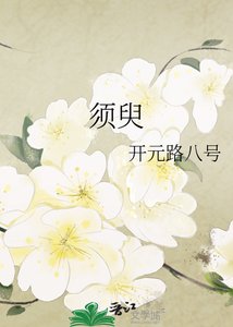 《须臾》
