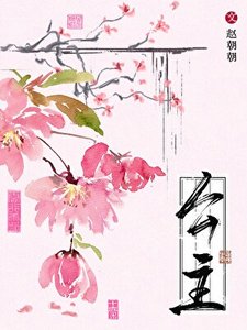 《公主撩人》