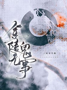 《金陵无鬼事》