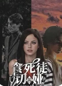 《HP:食寺徒切茜娅》