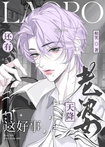 《天降老婆,还有这好事?!【水仙】》