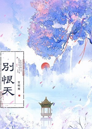 《娘,我也是个男人啊》
