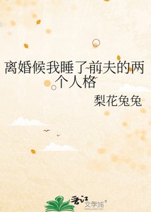 《一不小心睡了前夫哥的第二人格》