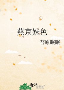 《燕京姝色》