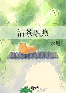 《清茶融煦》