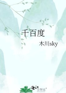 《千百度》