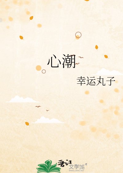 《心巢》