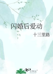 《闪婚后爱动》