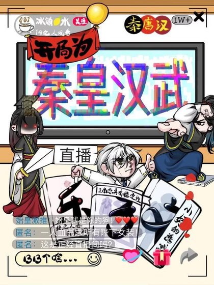《开局为秦皇汉武直播乐子文》