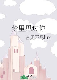 《梦里见过你》