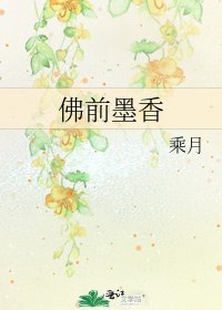 《佛歉墨项》
