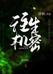 往生机密