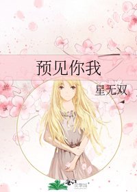 《预见你我》