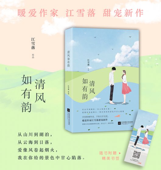 清风如有韵