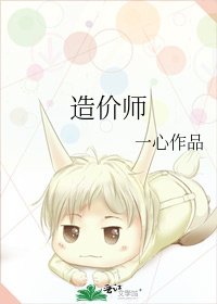 造价师