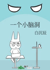 《一个小脑洞》