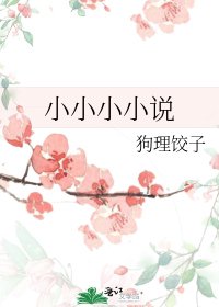 小小小