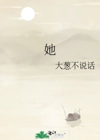 《她》