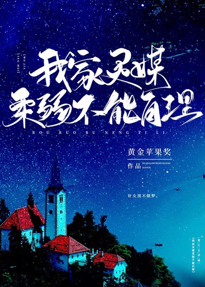 《我家灵媒柔弱不能自理》