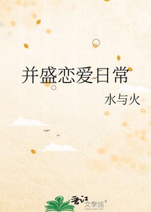 《并盛恋爱日常》