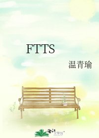 《FTTS》