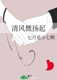 《清风微扬起》
