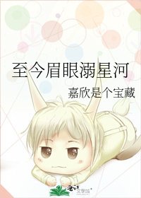 《至今眉眼溺星河》