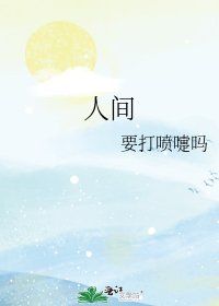 《人间》