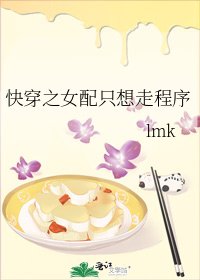 《快穿之女配只想走程序》