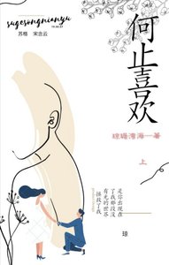 《何止喜欢》