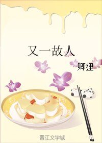 《又一故人/卿祝》