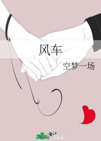《风车》