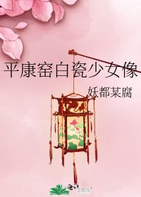 《平康窑白瓷少女像》