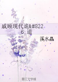 《(BL/逆水寒同人)戚顾现代诡•道》