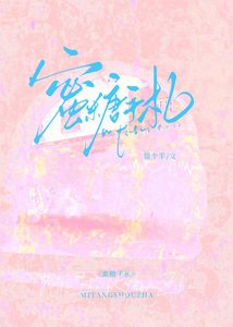 《蜜糖手札》