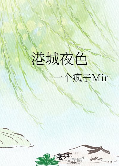 《港城夜色》