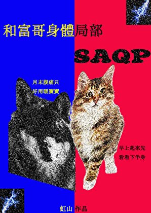 《和富哥身体局部互换》