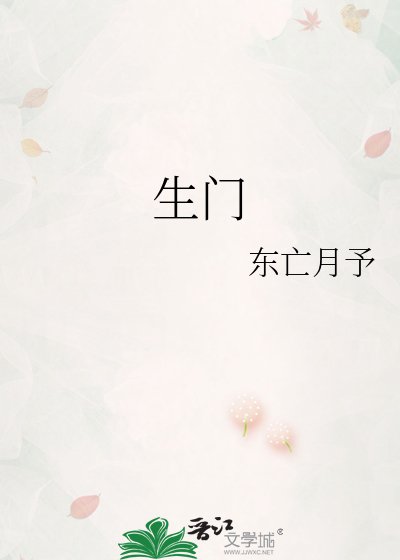 《生门》