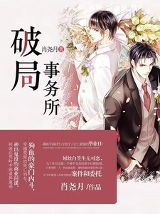 《破局事务所》