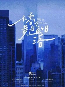 《橘黄涩座落》