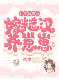 《七零新婚夜:嫁糙汉养崽崽》