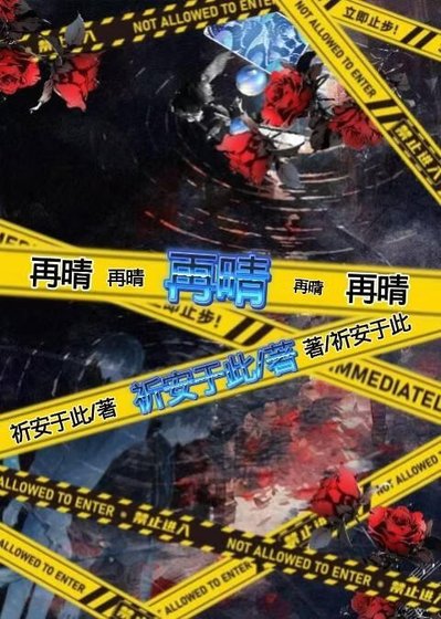 《再晴》