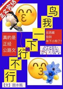 《紊我一下行不行》