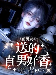 《歉男友宋的直男好项》