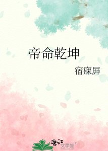 《帝命乾坤》