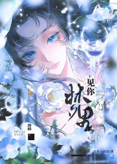 《梦里见你》